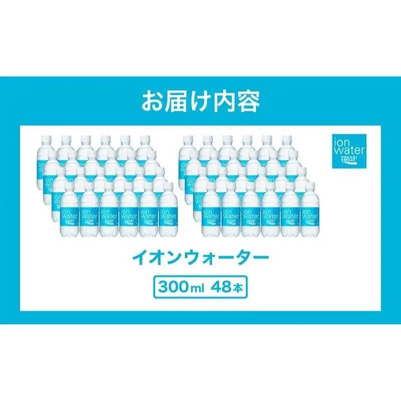 ポカリスエット イオンウォーター 300ml 48本 ポカリスエット