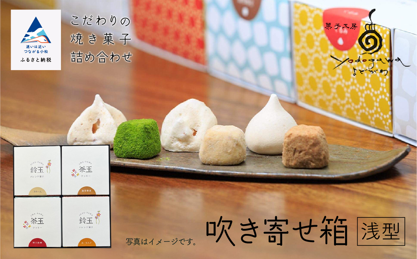 吹き寄せ箱　浅型（鈴玉　2箱・茶玉　2箱）  ch005n00