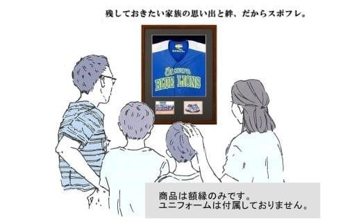 【大川市】 スポフレミニ ユニフォーム額縁（写真付き）【黒】