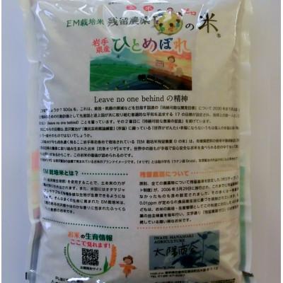 ふるさと納税 花巻市 岩手県花巻市「残留農薬0の米(R)」玄米ひとめぼれ おためし2kg |  | 02