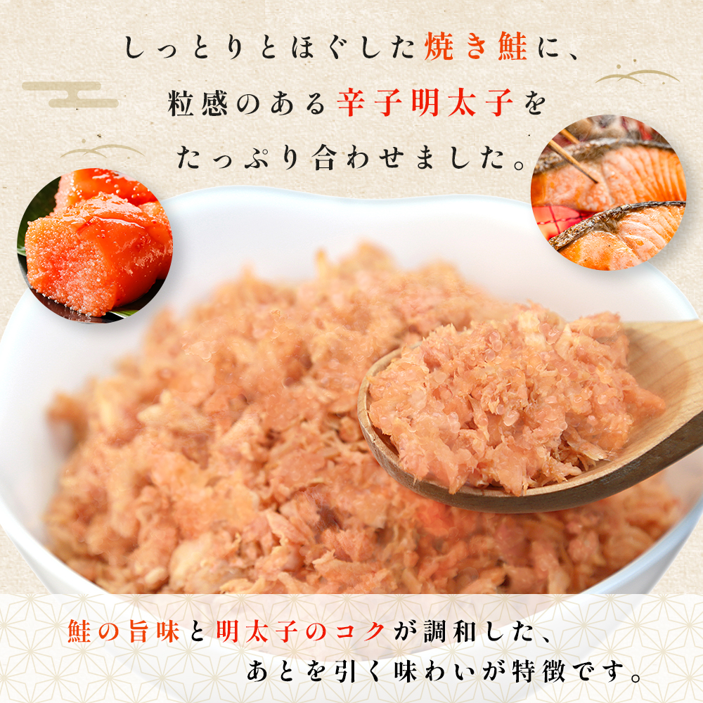  鮭明太子 400g（100g×4パック） 3W32