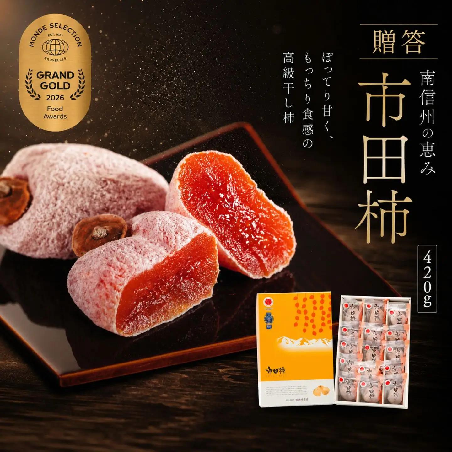 市田柿 贈答用 化粧箱入り 個包装 大粒 15粒 約420g ＜2027年1月上旬～順次発送＞ＪＡみなみ信州ＤＭセンター飯田市 | 長野県 飯田市