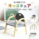 【ふるさと納税】Kids Arm Chair -amy- 選べる2カラー ストームグレー アイボリー キッズチェア 木製 子供 椅子 イス こども 家具 インテリア 市場 加西市