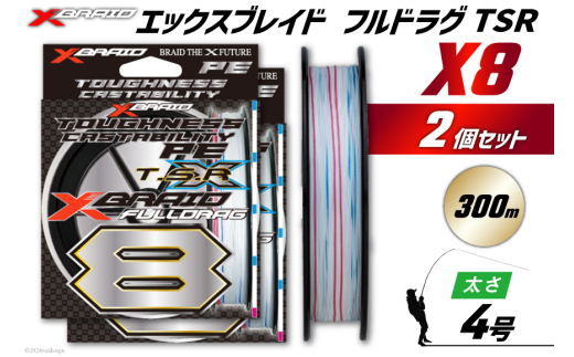 よつあみ PEライン XBRAID FULLDRAG TSR X8 4号 300m 2個 エックスブレイド フルドラグ [YGK 徳島県 北島町 29ac0274] ygk peライン PE pe 釣り糸 釣り 釣具