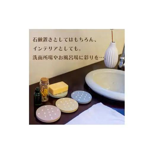 石鹸置き おまかせ 1個