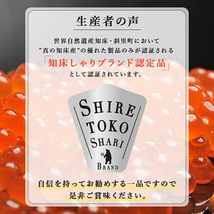 北海道知床産 鮭いくら醤油漬け 400g【配送不可地域：離島】【1316440】