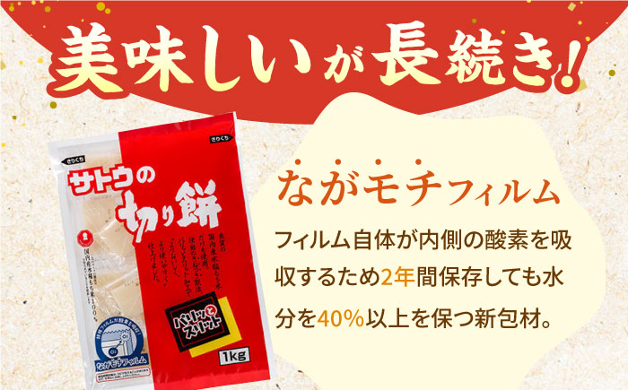 サトウのまる餅・切り餅セット計2kg (1kg×2種)モチ [HAQ037]