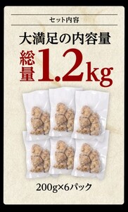 からあげ 鶏肉 出汁香る からあげ【1.2kg 200g×6】