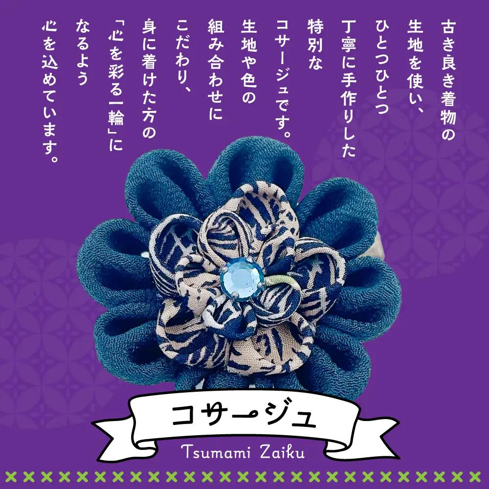 つまみ細工のコサージュ（黒系）