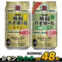 【ふるさと納税】CD077(熨斗)タカラ「焼酎ハイボール」＜レモン＆沖縄シークワーサー＞350ml （24本入×2箱）【 チューハイ ハイボール 缶チューハイ 甘味料0 糖質0 プリン体0 アルコール7% 糖質オフ 辛口 シークァーサー 柑橘 酒 タカラ Takara 宝酒造 島原市 】【お歳暮】