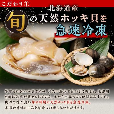ふるさと納税 白糠町 北海道 天然生ホッキ貝ひも【計400g (200g×2パック)】 |  | 01