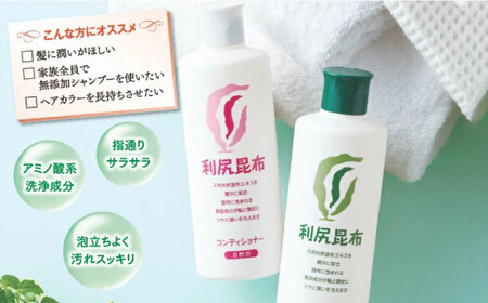 【全3回定期便】［2本セット】利尻シャンプー ［無添加］＋利尻コンディショナー ［無添加］ 糸島市 / 株式会社ピュール ヘアケア シャンプー[AZA116]