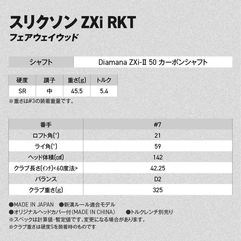 スリクソン ZXi RKT フェアウェイウッド Diamana ZXi-Ⅱ 50 カーボンシャフト (7/SR)【2026モデル】〔GX-C706-7SR〕_(都城市)ダンロップ スリクソン ZXiシ