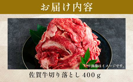 佐賀牛 切り落とし400g