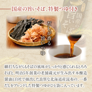 【北舘製麺】国産の旨いそば 特製つゆ付き 40人前（20袋入）／ 家庭用 ソバ 蕎麦 とろろそば そばつゆ