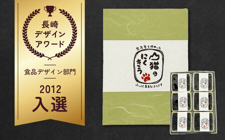 山猫のにくきう 6個×3箱  和菓子 菓子 甘納豆 小豆 茶菓子  [WCA015]