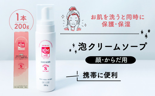 洗顔フォーム 200g スキンケア ( 泡 美容 RIMソープ ハンディタイプ 赤ちゃん 子供 子ども ベイビー ベビー ベビー用品 子育て 保湿 肌 スキンケア ボディソープ 石鹸 せっけん 無香料