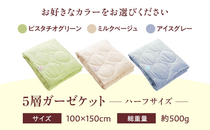 ガーゼケット ハーフケット ブランケット ケット 肌布団 ふとん 寝具