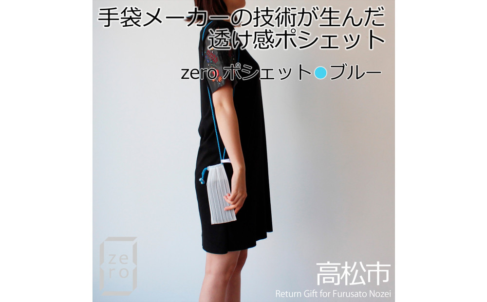 香川県産 プリーツ ポシェット・ストライプ［ ブルー １点］軽やかで上品な透け感のあるサコッシュ 372013_LJ014VC01