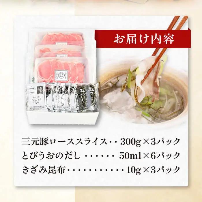 平田牧場 シャブシャブ用 900g (だし昆布付) [AJAP002] ロース 豚しゃぶ 豚肉