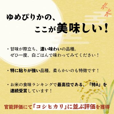 ふるさと納税 岩見沢市 令和6年産!峯さんの「じゅんかん育ち」ゆめぴりか 10kg |  | 02