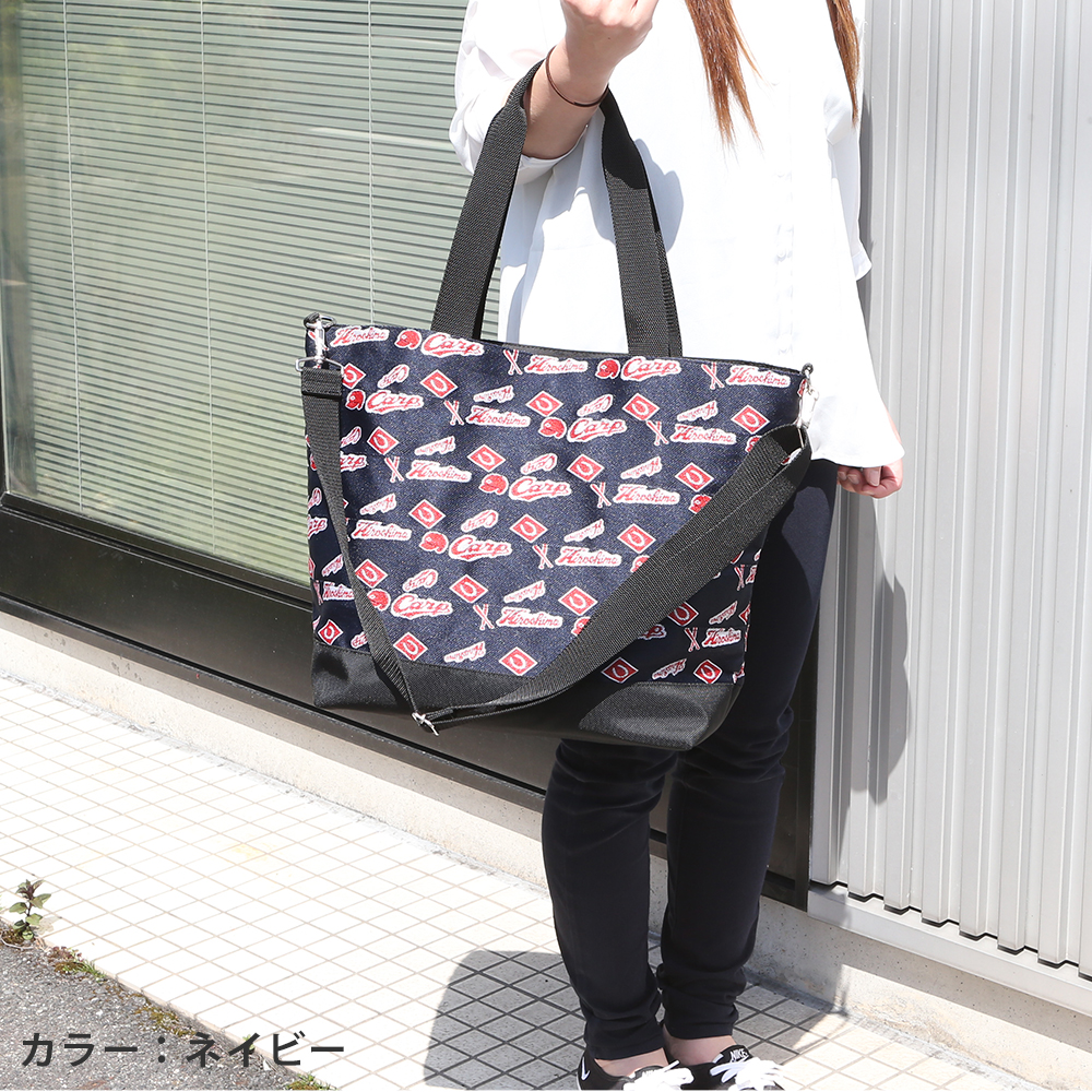 トートバッグ かばん 広島東洋カープ公認  畳ヘリ2WAYトートバッグ ネイビー ショルダーバッグ たたみのこうひん ネイビー