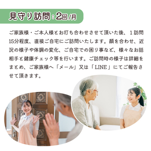 離れて暮らすご両親へ 見守り訪問サービス 12ヶ月 | 見守り訪問 訪問 安否確認 健康チェック ふるさと 支援 サービス 実家 代行 地域密着 綾部市 綾部 京都府 京都