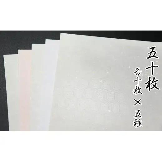美しい料紙5種セット（つゆくさ）半懐紙