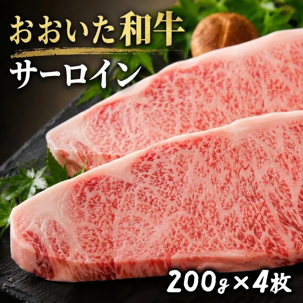 和牛サーロインステーキ (200g×4枚) | サーロインステーキ