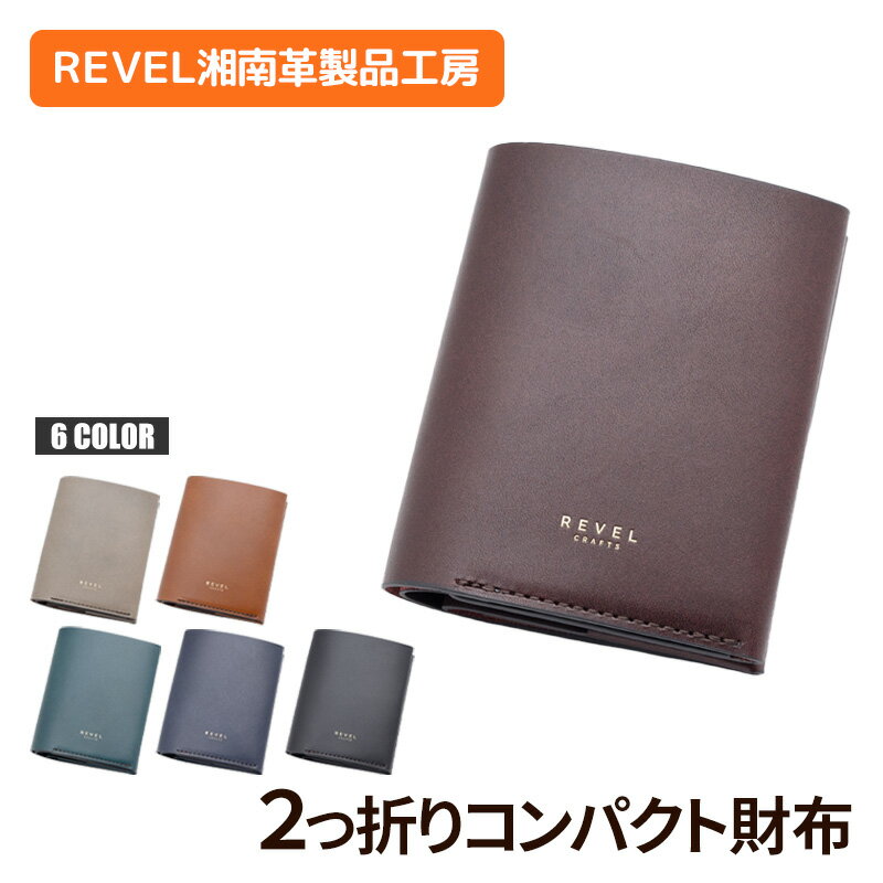 【ふるさと納税】折革 2ツ折り 財布 牛革 コンパクト コイン 収納力 革財布 さいふ サイフ saifu コインケース 小型化 職人 本革製品 素材 折り革 革財布 皮 レザー 湘南工房 キャッシュ ウォレット 雑貨 ファッション 日用品 通勤 国産 神奈川 湘南 藤沢