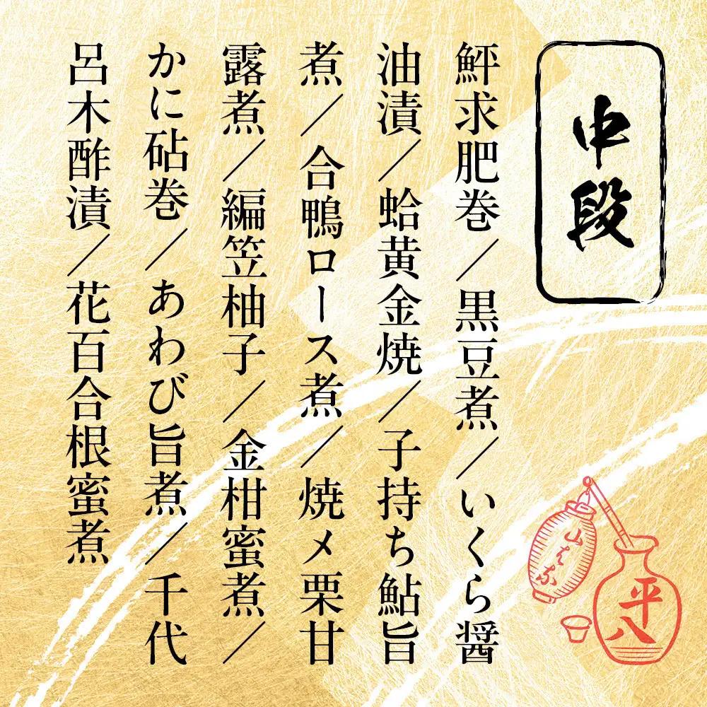 山ばな平八茶屋 おせち 松 三段重 6～8人前 京都 老舗料亭 人気おせち