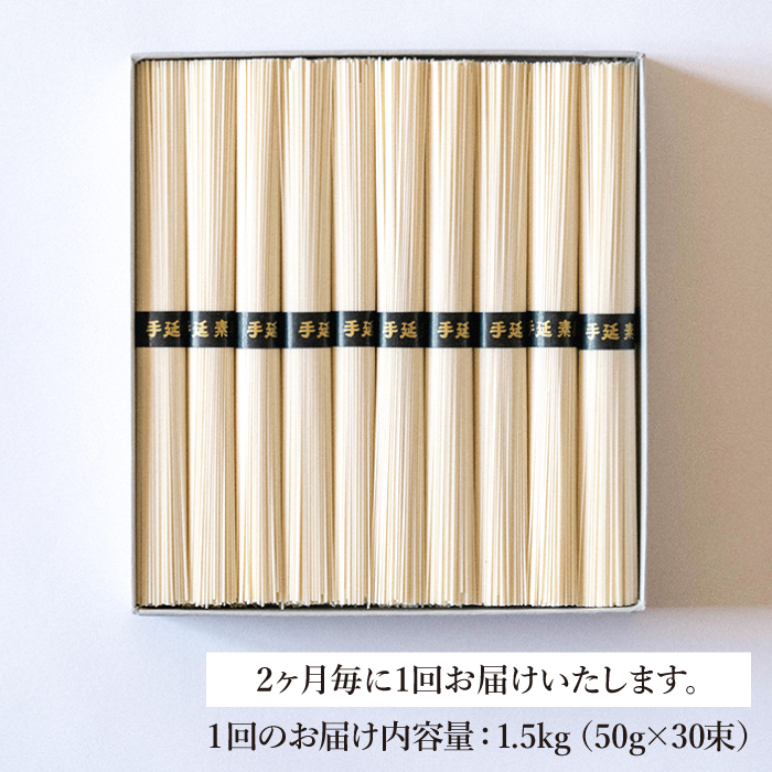【定期便 年6回】手延べ そうめん 1.5kg （50g×30束）  / 素麺 麺 / 南島原市 / 池田製麺工房 [SDA056]_イメージ3