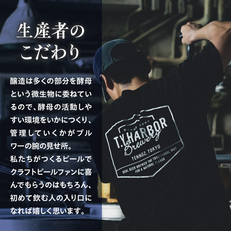 美味しいビールを「知る！」「体験する！」　T.Y.HARBOR Brewery クラフトビールを知る 見学体験＆お土産セット【9月第二日曜日16時】 TYHARBOR TYハーバー ティーワイハーバー
