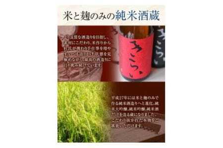 純米酒 きらい 呑みくらべ 720ml×3本セット 司菊酒造 《90日以内に出荷予定(土日祝除く)》