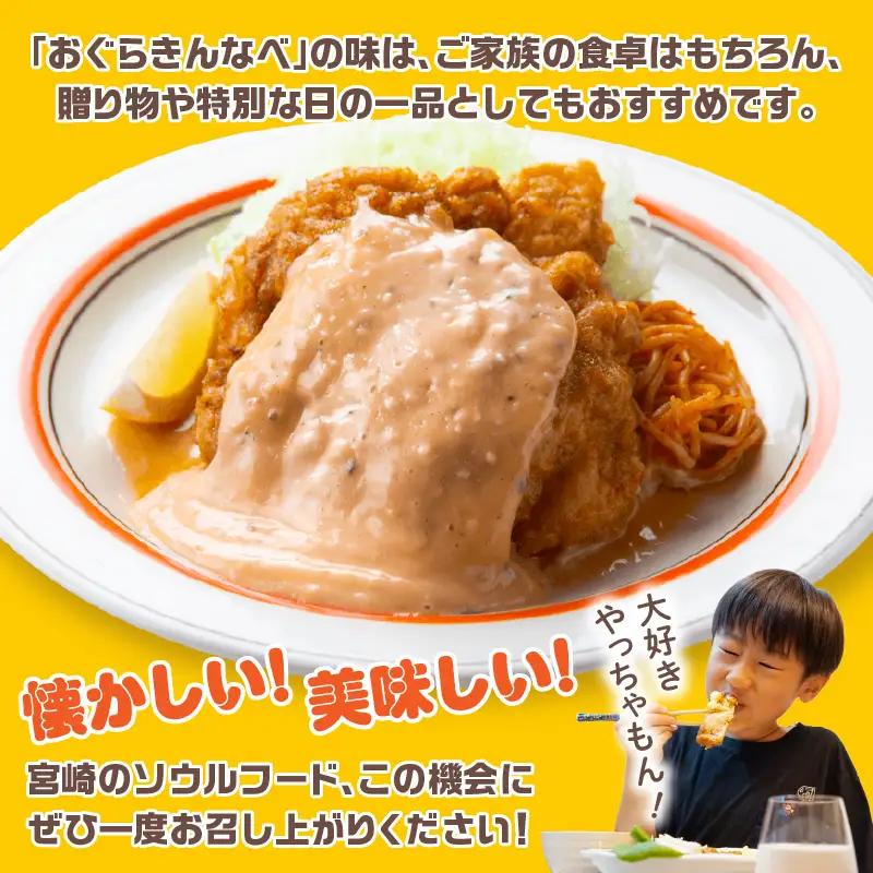 チキン南蛮 宮崎名物 チキン南蛮 [おぐらきんなべ 4枚セット]
