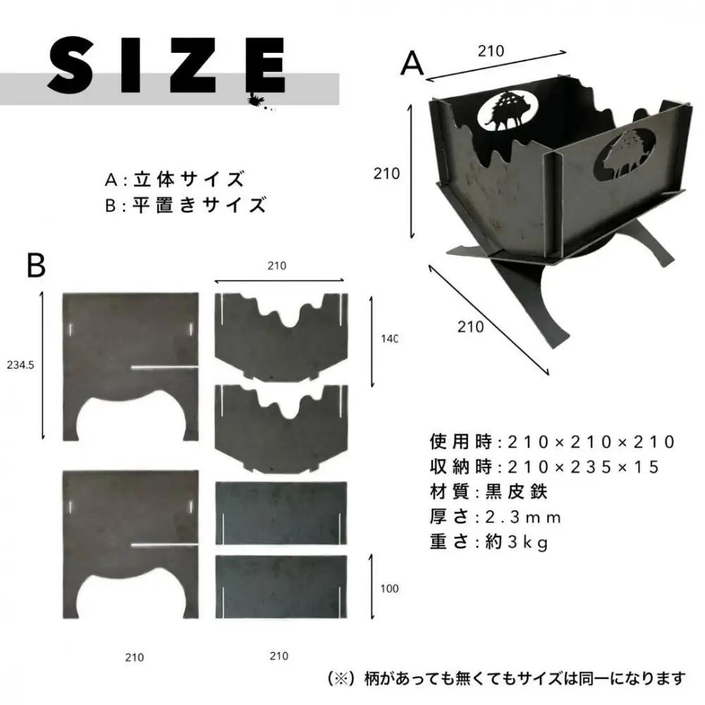 黒皮鉄・焚き火台(どろどろ柄ver.) (使用サイズ：210mm×210mm×210ｍｍ / 板厚：2.3ｍｍ) (焚き火台 / BBQコンロ)