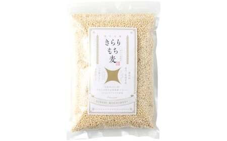 善通寺市産二条もち麦「キラリモチ｣ ２kg