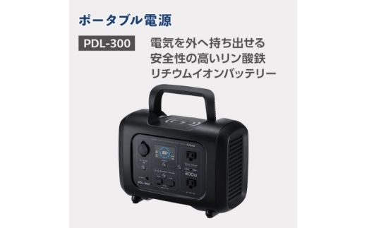 
                  セルスター　ポータブル電源　PDL-300【cell0005】
                