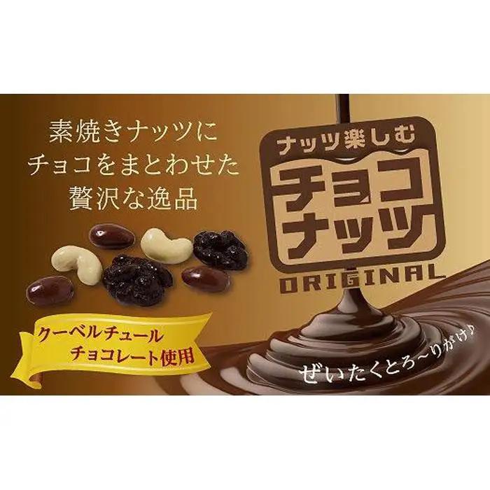 チョコナッツ7袋入 5個セット
