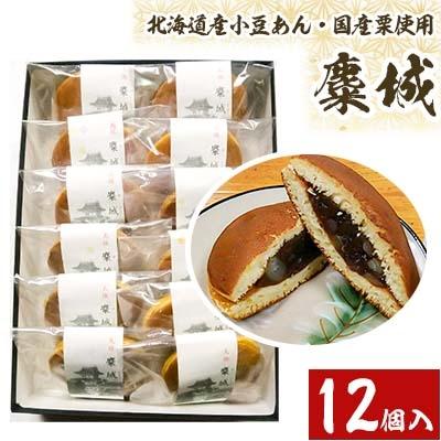 ふるさと納税 大垣市 麋城(12個入)