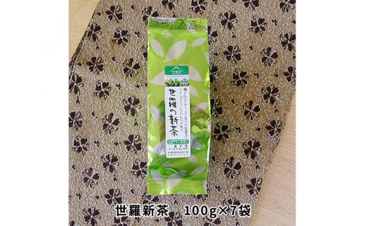 
No.112 世羅新茶　100g×7袋 ／ お茶 茶葉 緑茶 広島県
