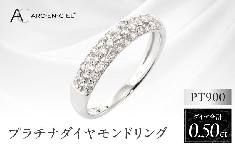 J001-3 ARC-EN-CIEL プラチナ ダイヤリング（計 0.50ct）【鑑別書付き ジュエリー プレゼント ギフト ファッション アクセサリー 贈り物 贈答 お祝い 記念日】