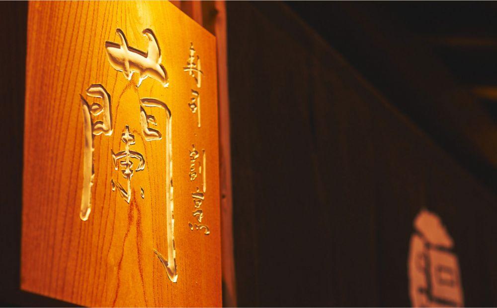 【木屋町 蘭】お食事券90,000円分｜京都 料亭 ミシュラン掲載 人気 食事券［ 食事券 割引券 10,000円券×9枚 京料理 寿司 割烹  老舗 鮨 割烹 贅沢 美食 グルメ 人気 おすすめ 記念日 旅行 お祝い チケット ギフト ランチ ディナー 食事 ふるさと納税 ］ 261009_A-PZ012