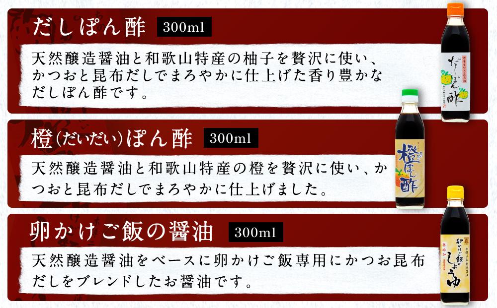 【人気セットB】カネイワ醤油本店 国産原料でつくる木桶二年熟成のお醤油   お醤油300ｍｌ5本セット D025_イメージ3