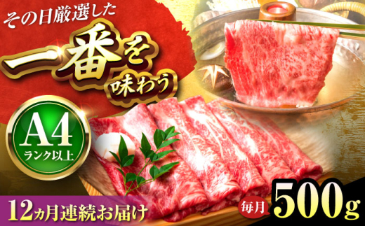 【全12回定期便】【A4〜A5】博多和牛 しゃぶしゃぶ すき焼き用(肩ロース肉・肩バラ肉・モモ肉)500g 吉富町/株式会社MEAT PLUS [BGAB097] すきやき ブランド牛 赤身 ギフト 国産 ふるさと 福岡県