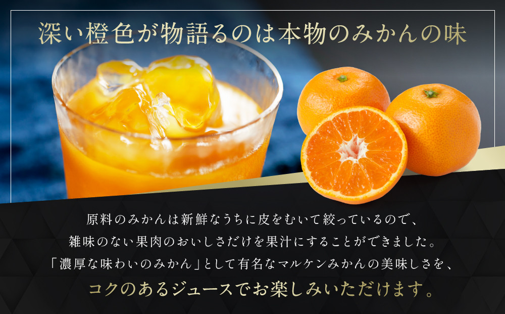 【賢宝】マルケンみかん果汁100％ジュース （20本入り／大容量段ボール箱） もぎたてみかん味のストレートジュース