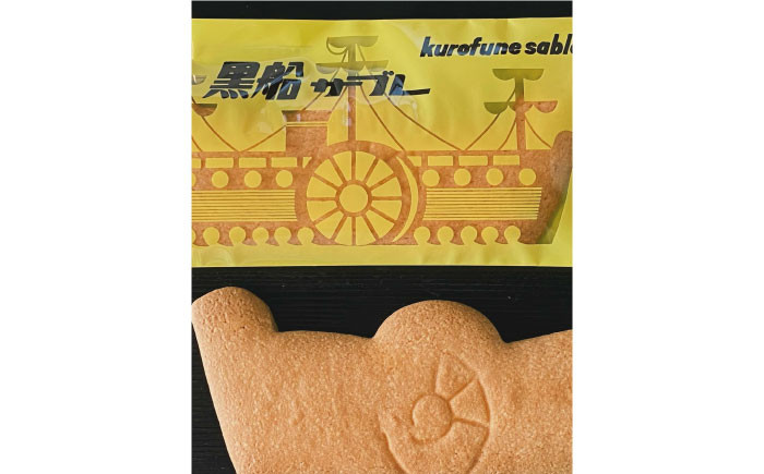 
黒船サブレ
