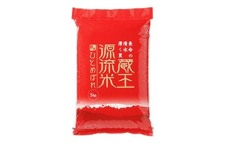 【3か月定期便】＜令和7年産米＞蔵王源流米ひとめぼれ5kg×3回 (全15kg)　【04301-0162】