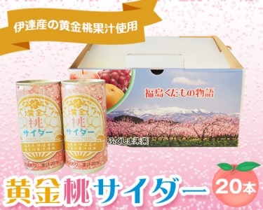 No.149 黄金桃サイダー　20本