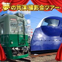 【ふるさと納税】鉄道のまち泉佐野 特急ラピート ＆ 復元塗装の7100系 夢の共演撮影会ツアー 洗車体験 運転席見学 車掌体験 キン肉マン ＆ イヌナキン 友情タッグ ラピート運行記念 クリアファイル 付き （非売品） 体験 ツアー 鉄道部品 南海電鉄 大阪府 泉佐野市 送料無料